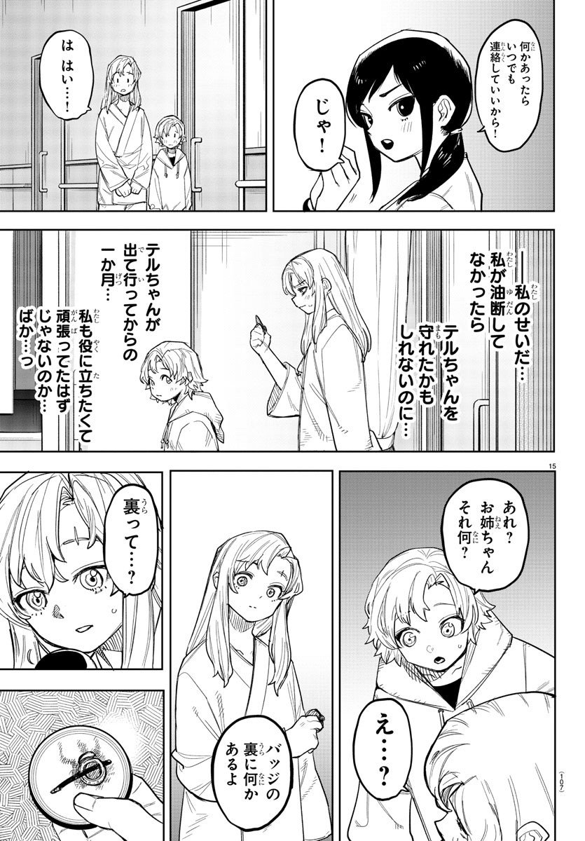 SHY 漫画 第239話 - Page 15