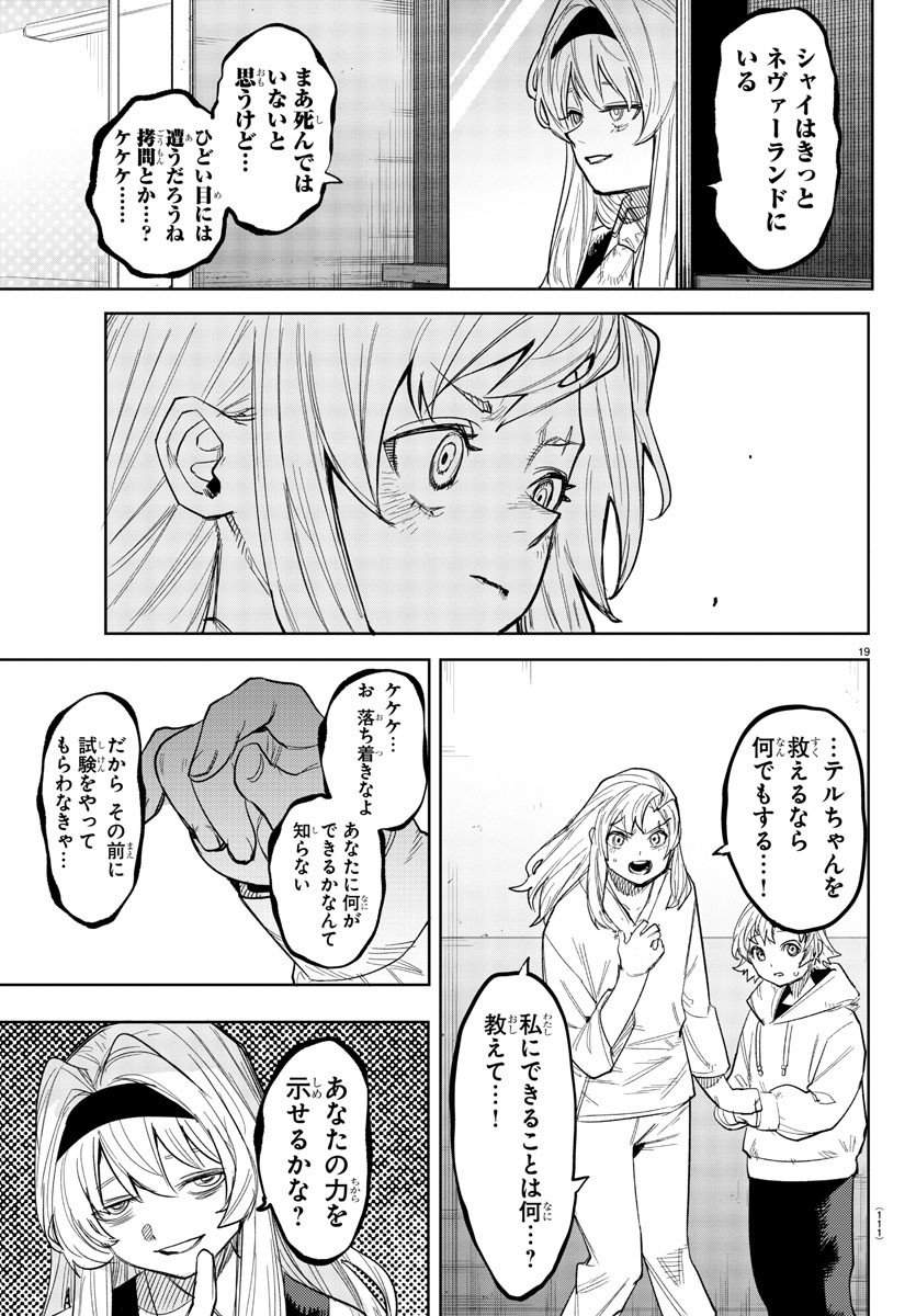 SHY 漫画 第239話 - Page 19