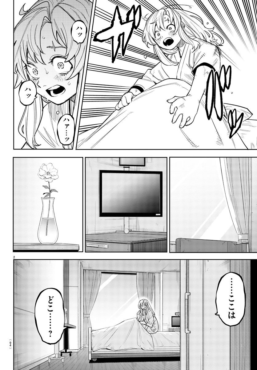 SHY 漫画 第239話 - Page 2