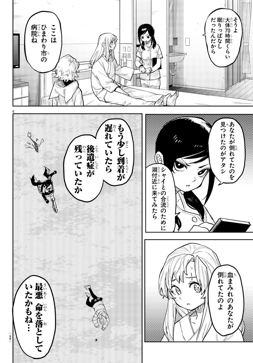 SHY 漫画 第239話 - Page 6