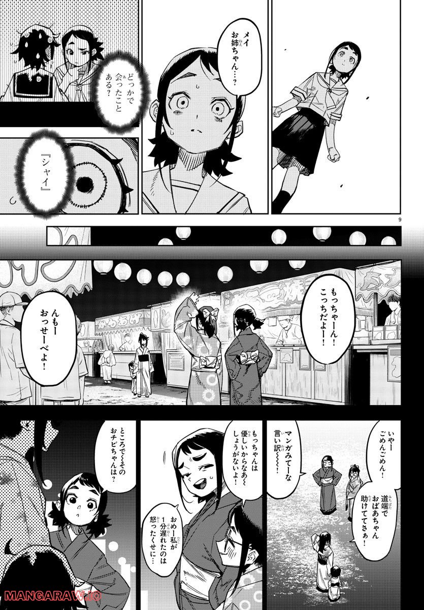 SHY 漫画 第149話 - Page 9