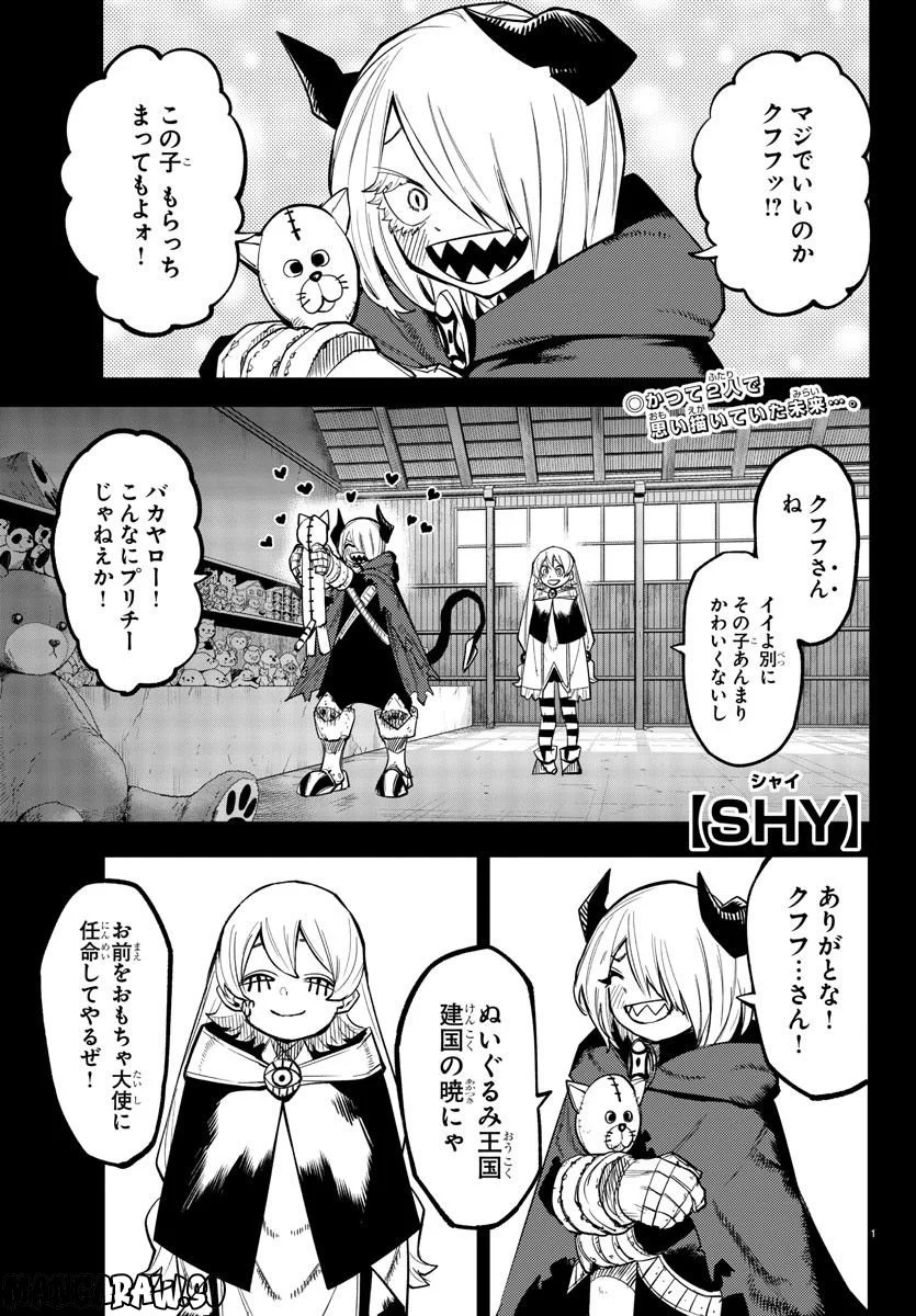 SHY 漫画 第159話 - Page 1