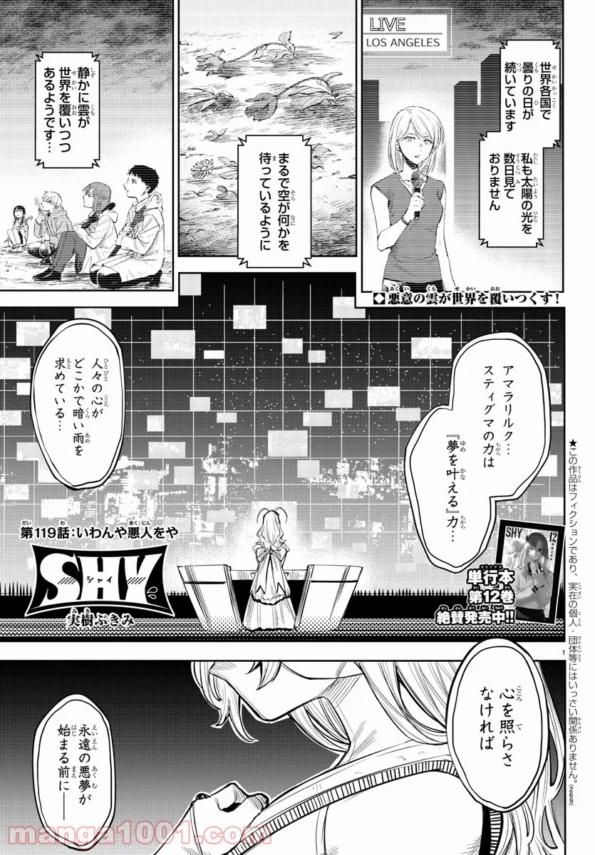 SHY 漫画 第119話 - Page 1