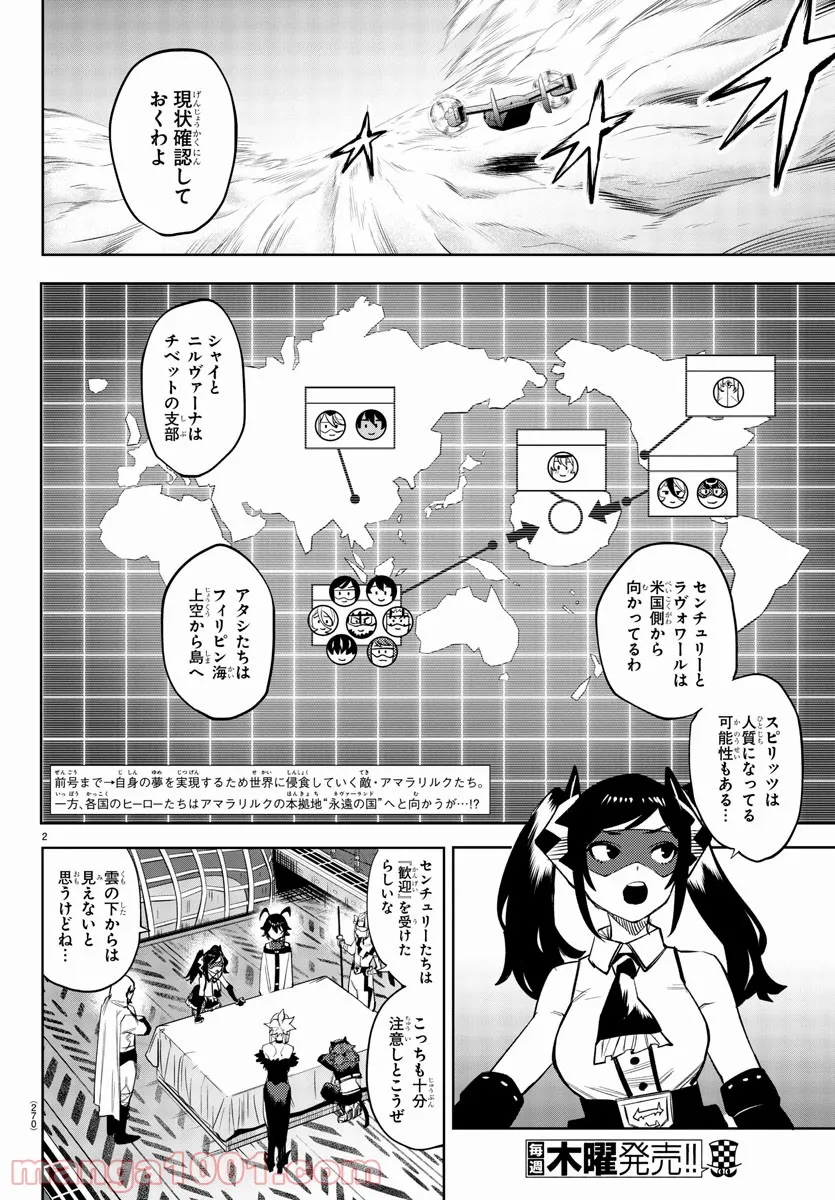 SHY 漫画 第119話 - Page 2