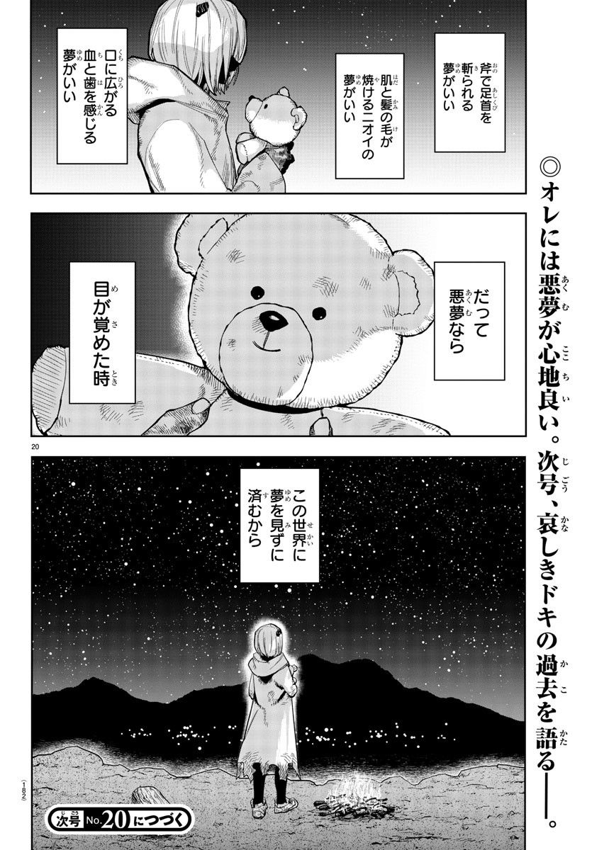 SHY 漫画 第172話 - Page 20