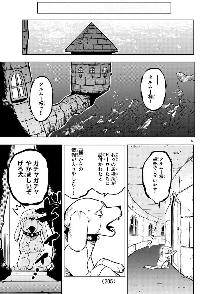 SHY 漫画 第204話 - Page 13