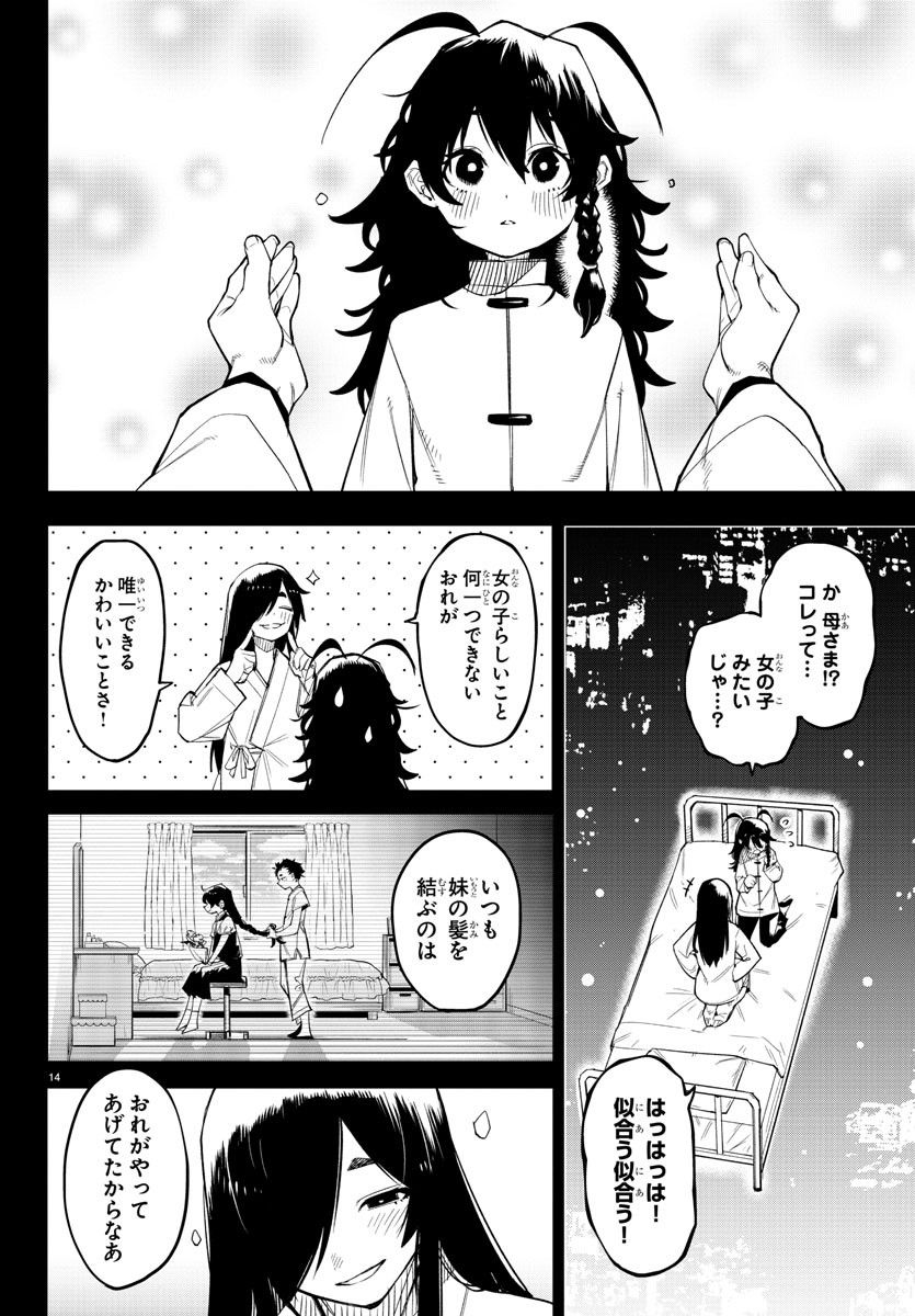 SHY 漫画 第170話 - Page 14