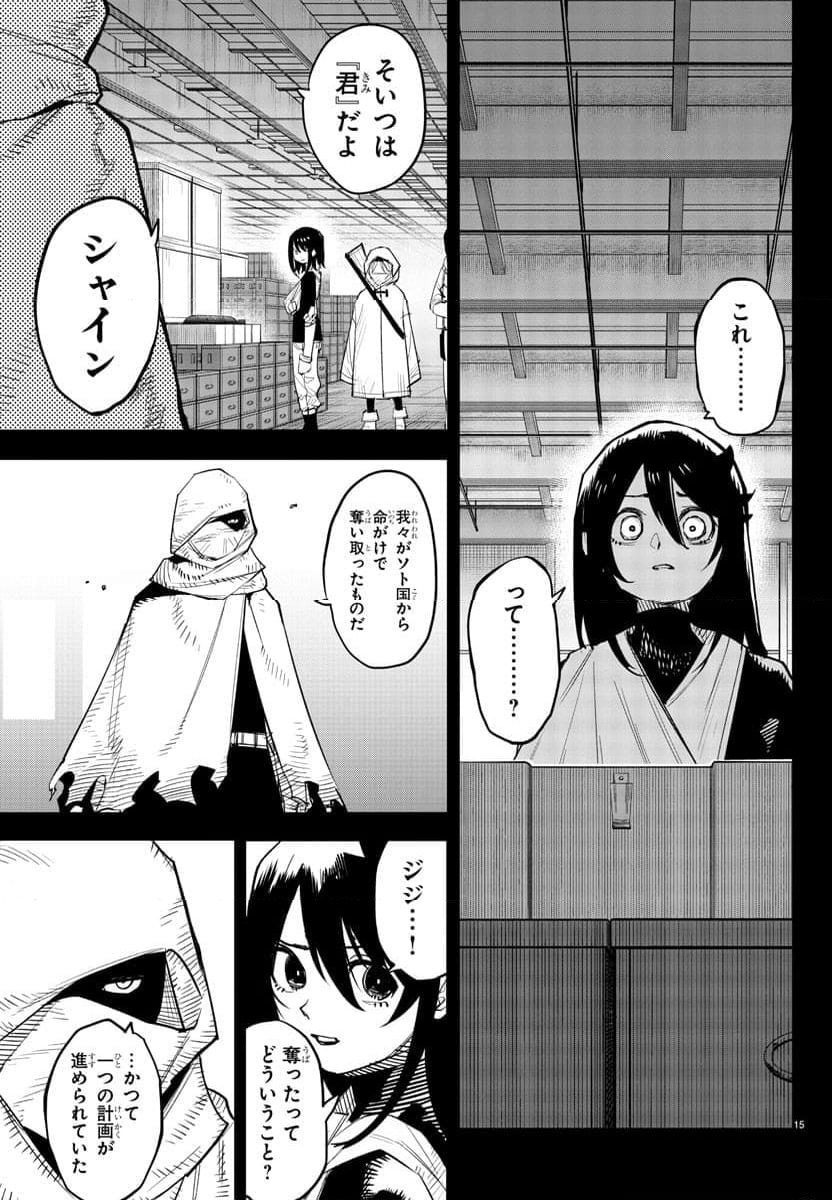 SHY 漫画 第227話 - Page 15