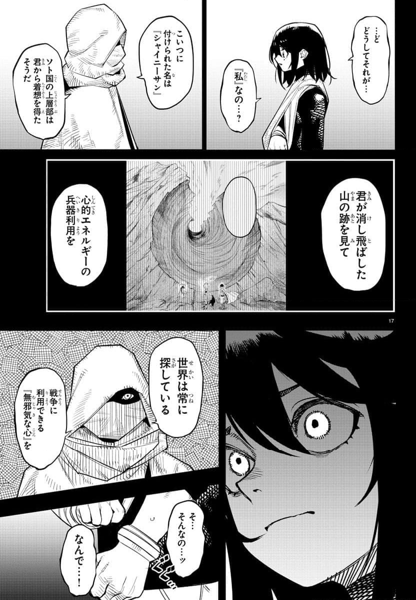 SHY 漫画 第227話 - Page 17