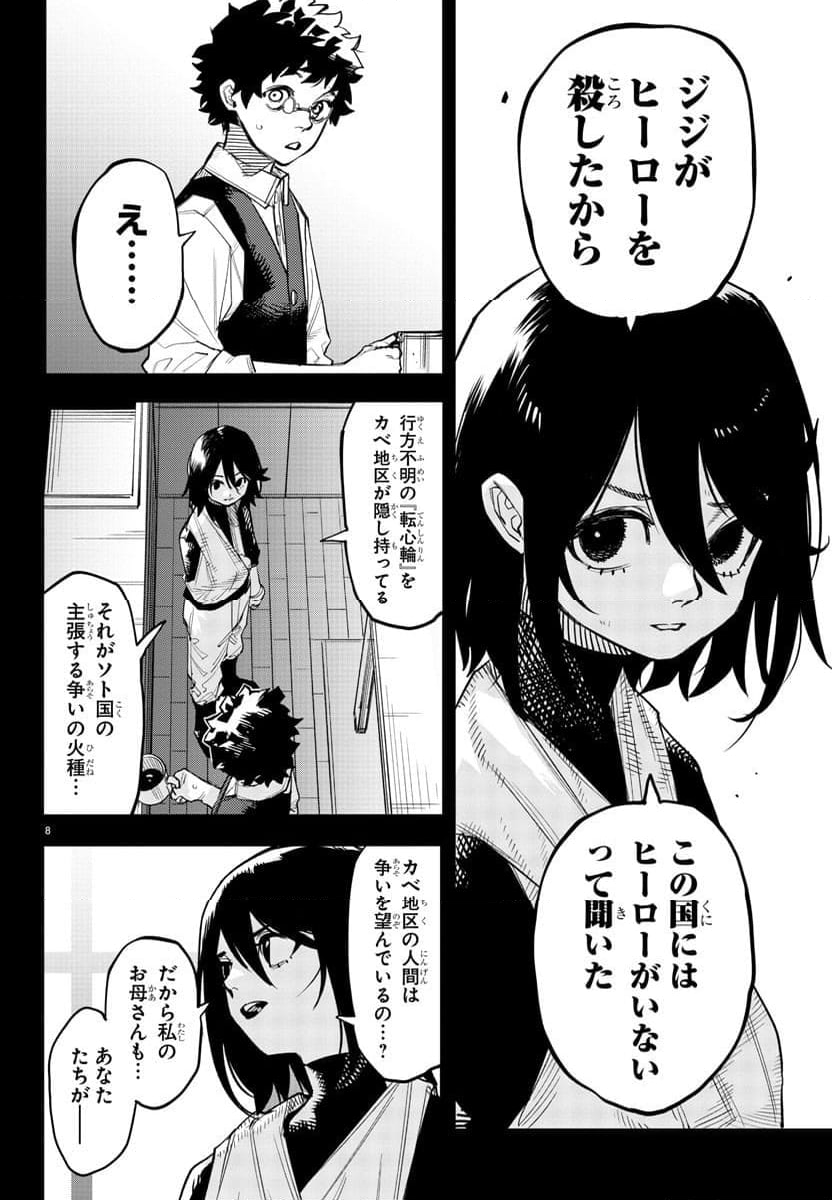 SHY 漫画 第227話 - Page 8