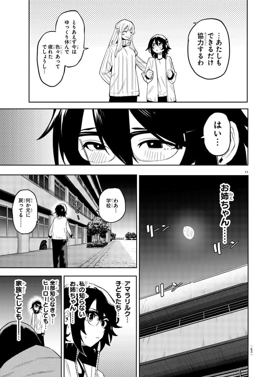 SHY 漫画 第196話 - Page 12