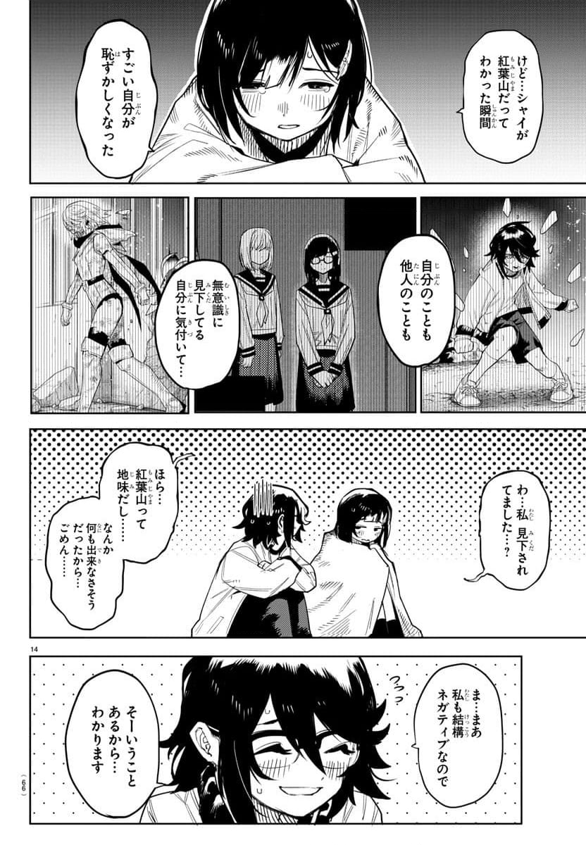 SHY 漫画 第196話 - Page 15