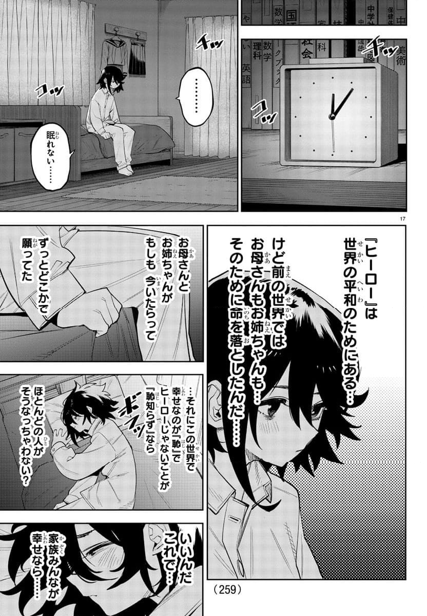 SHY 漫画 第221話 - Page 17