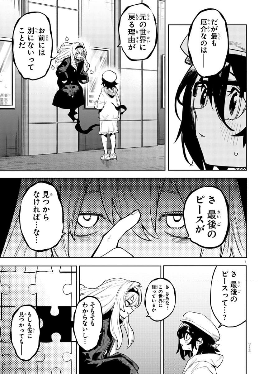 SHY 漫画 第221話 - Page 7