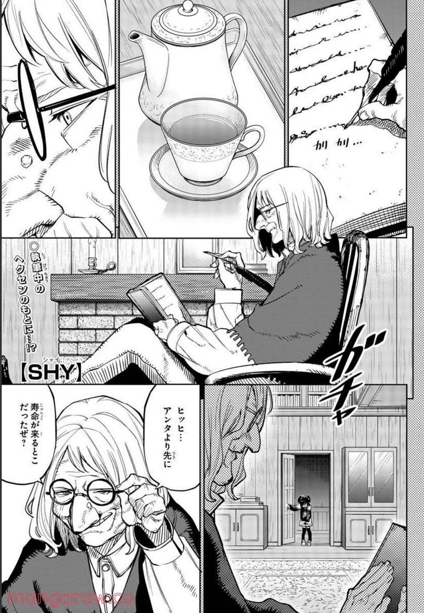 SHY 漫画 第137話 - Page 1