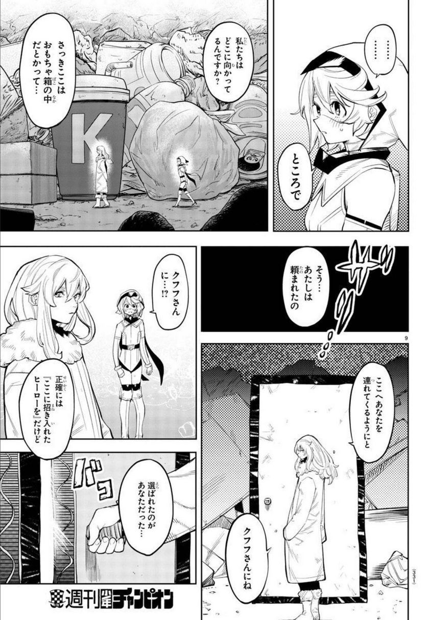 SHY 漫画 第126話 - Page 9