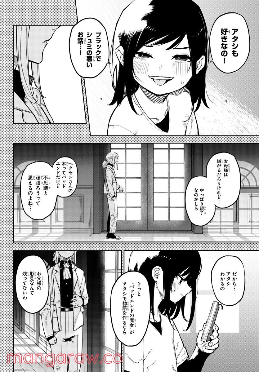 SHY 漫画 第136話 - Page 11