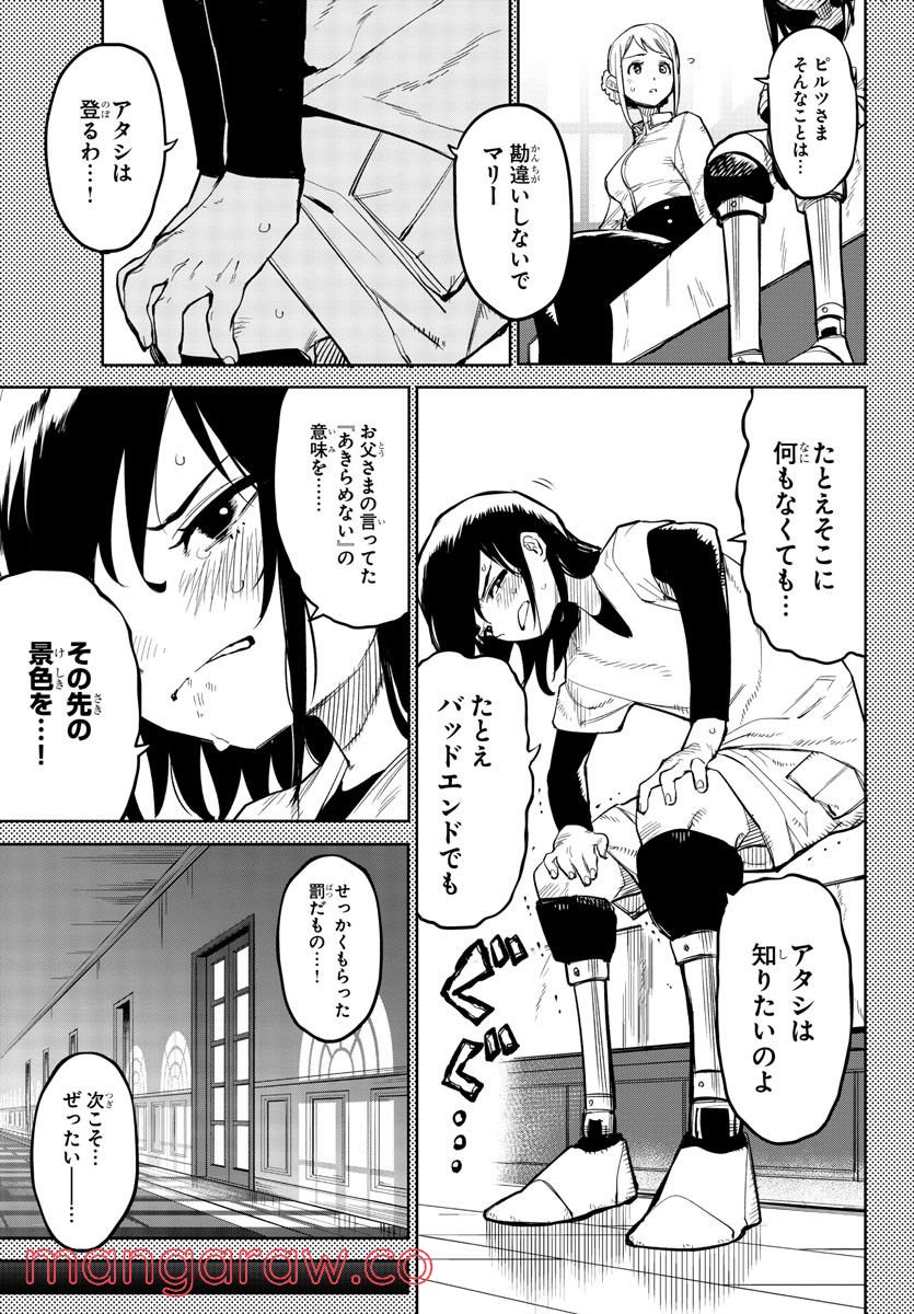 SHY 漫画 第136話 - Page 12