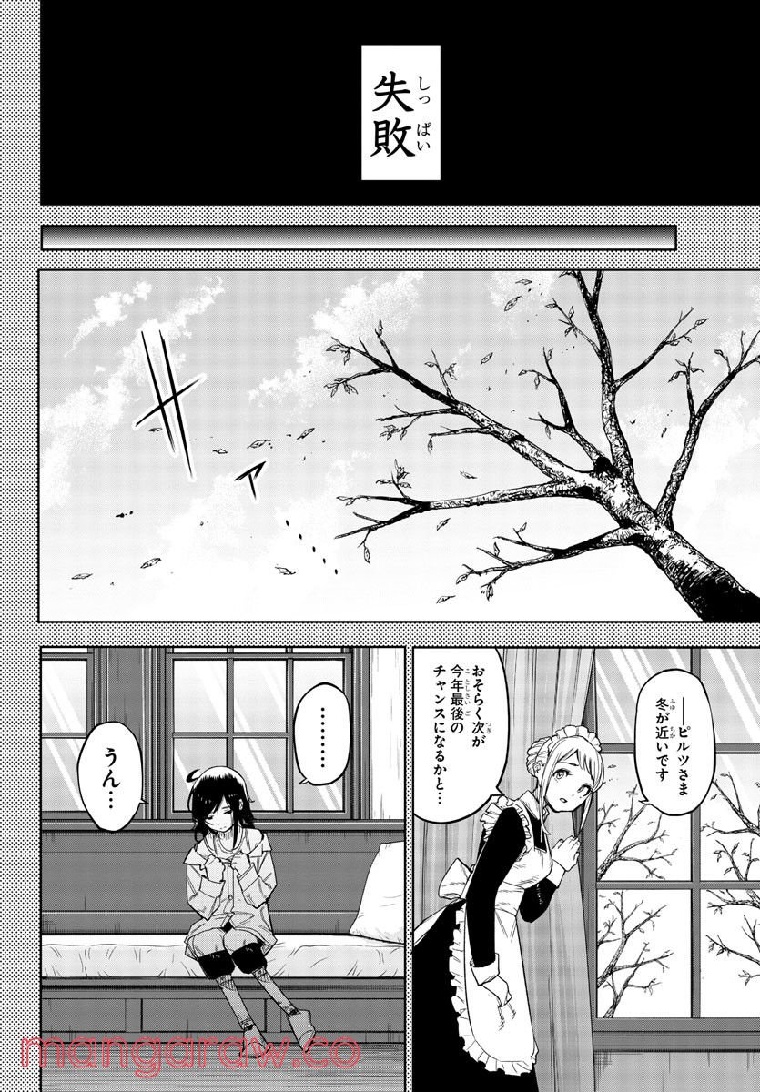 SHY 漫画 第136話 - Page 15