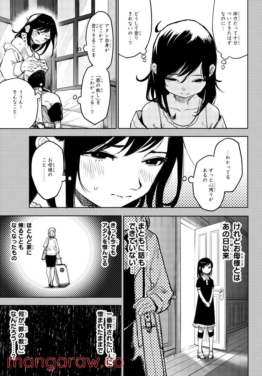 SHY 漫画 第136話 - Page 16