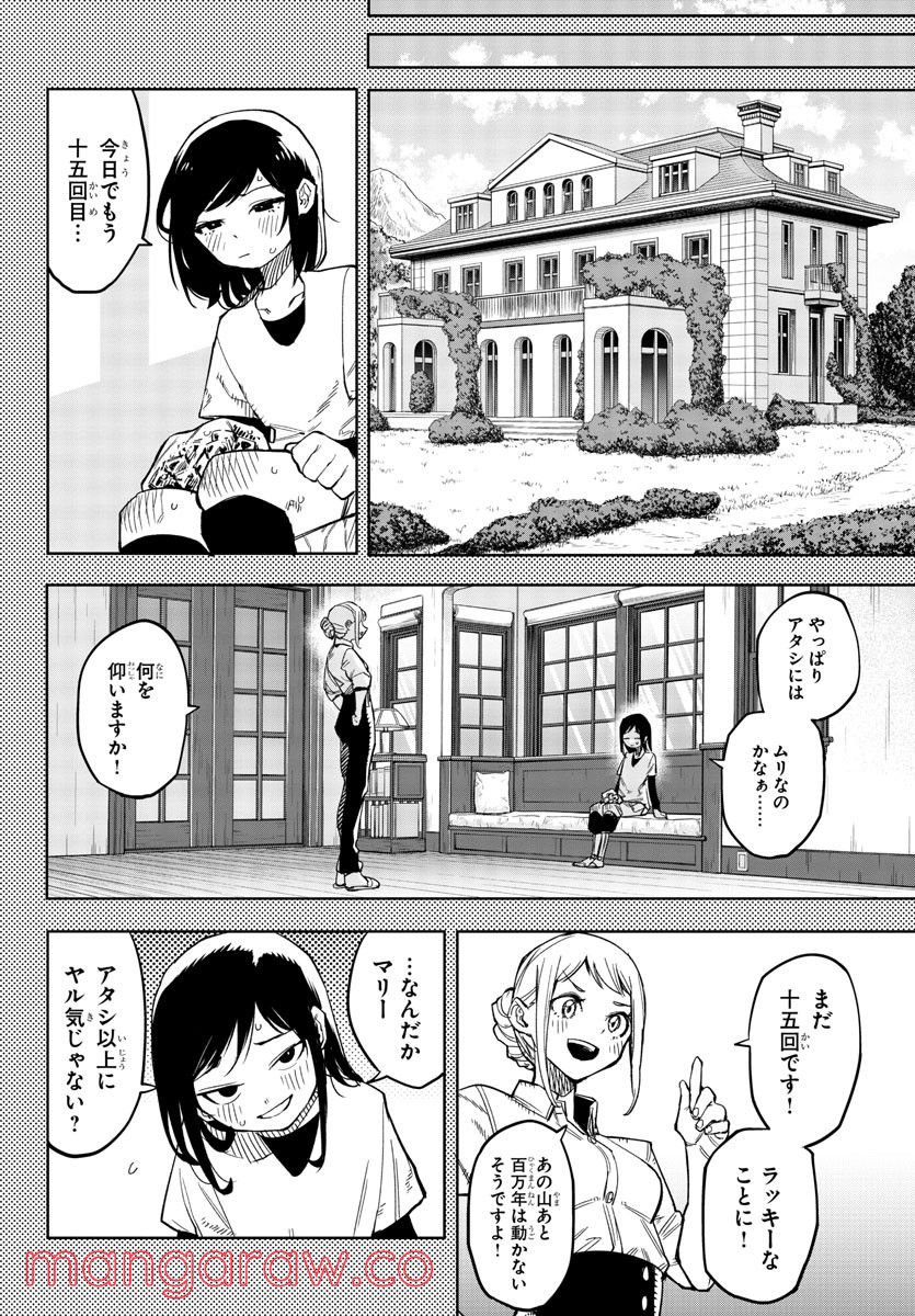 SHY 漫画 第136話 - Page 7