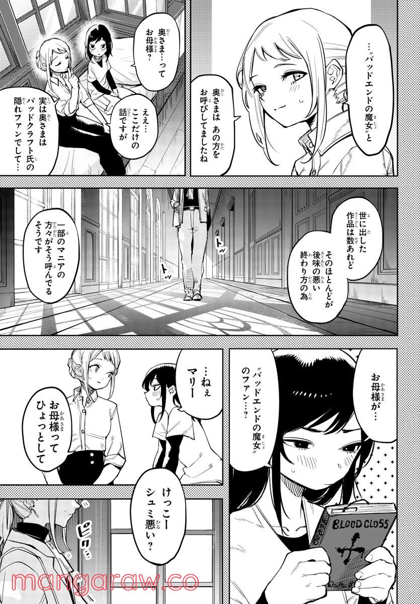 SHY 漫画 第136話 - Page 10