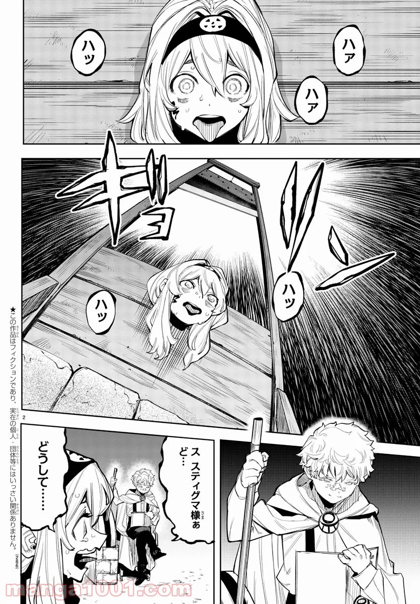 SHY 漫画 第120話 - Page 2