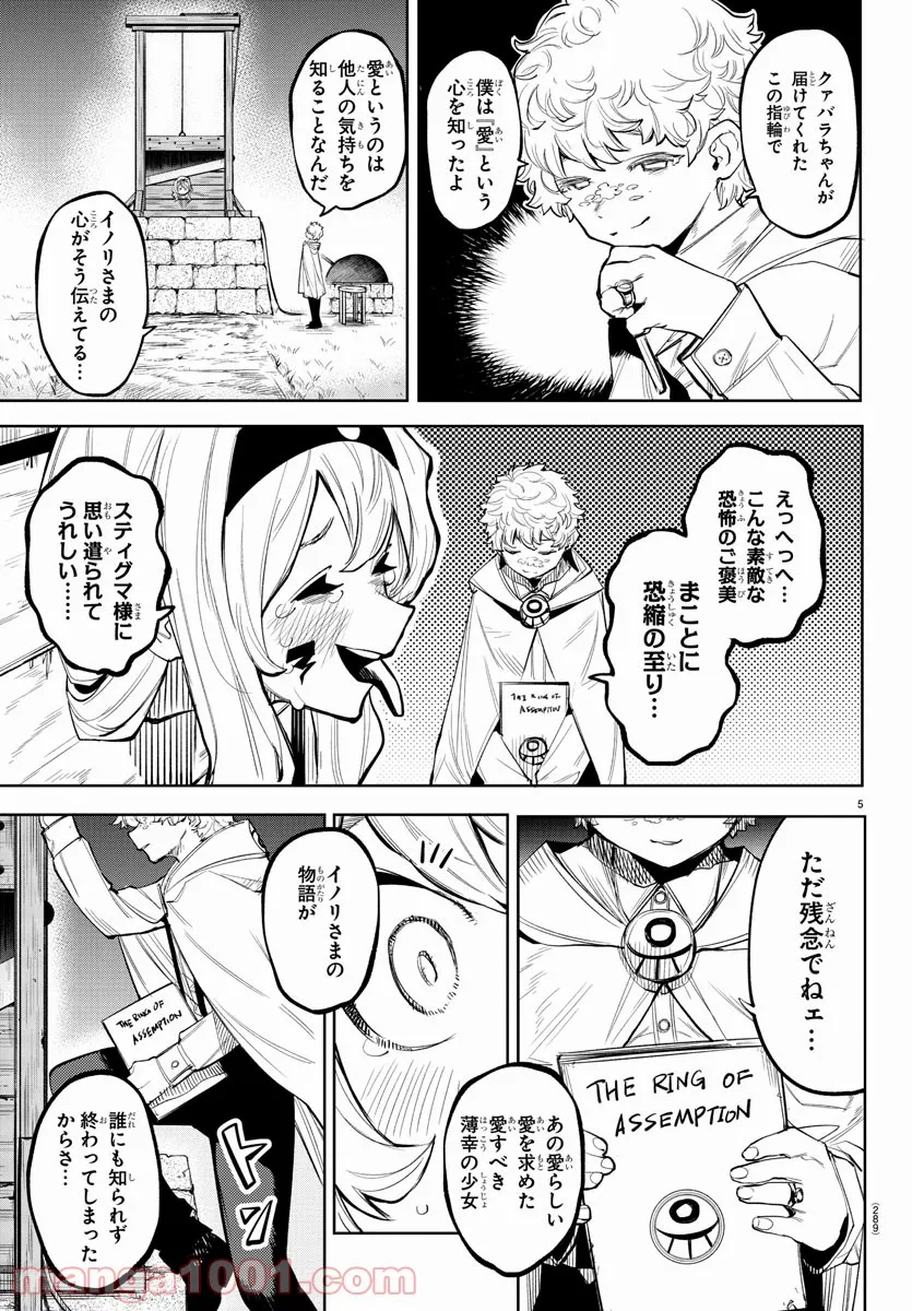 SHY 漫画 第120話 - Page 5