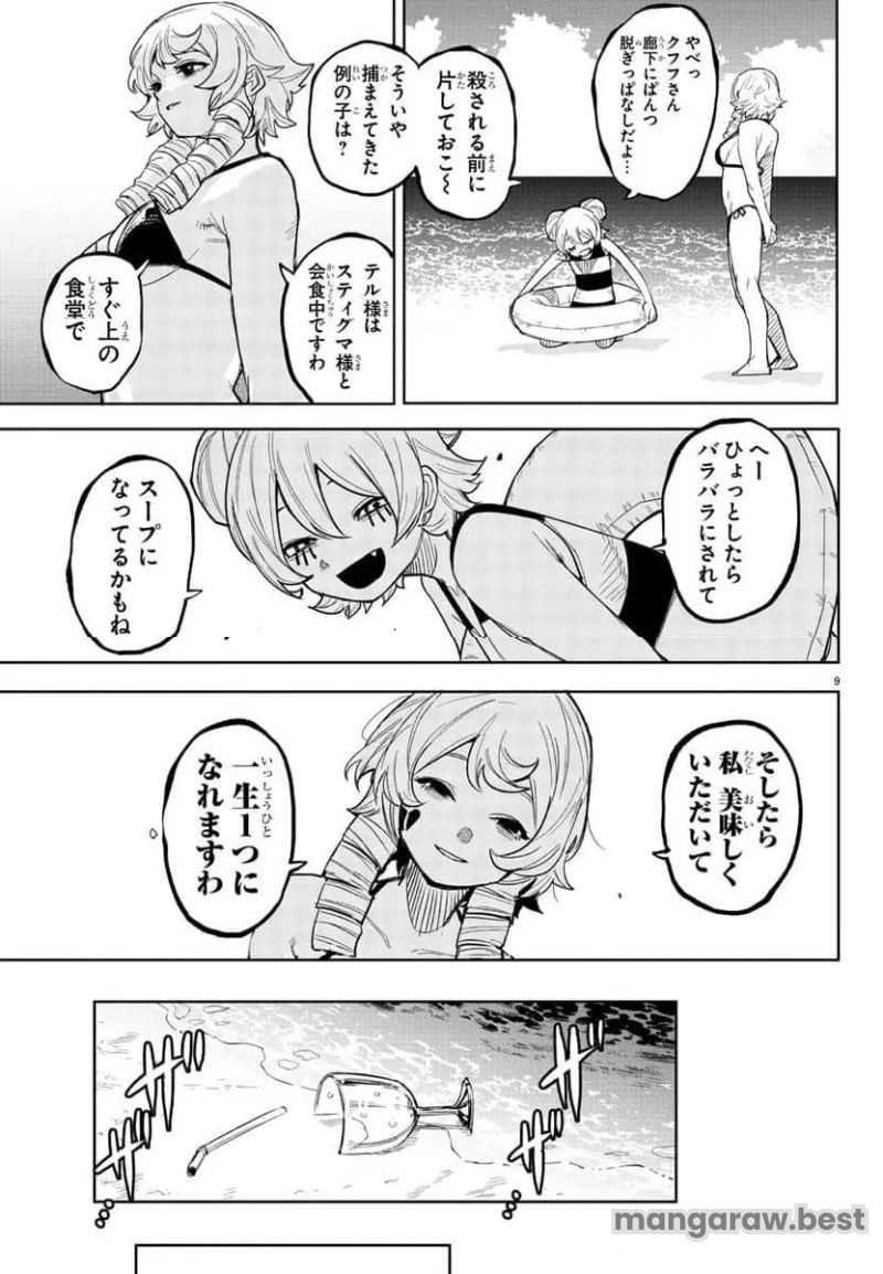 SHY 漫画 第240話 - Page 9