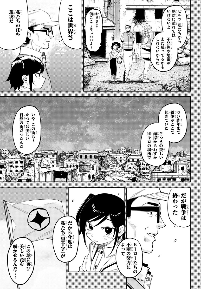 SHY 漫画 第130話 - Page 11