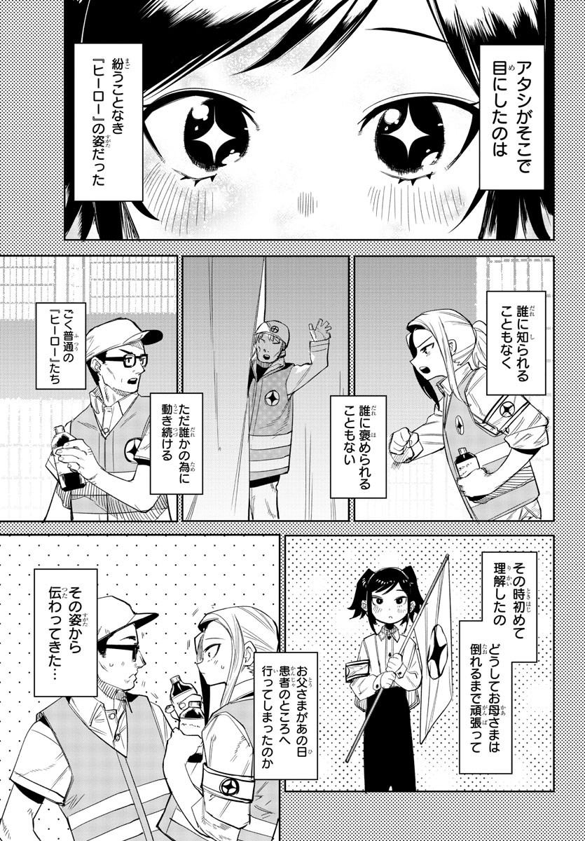 SHY 漫画 第130話 - Page 13