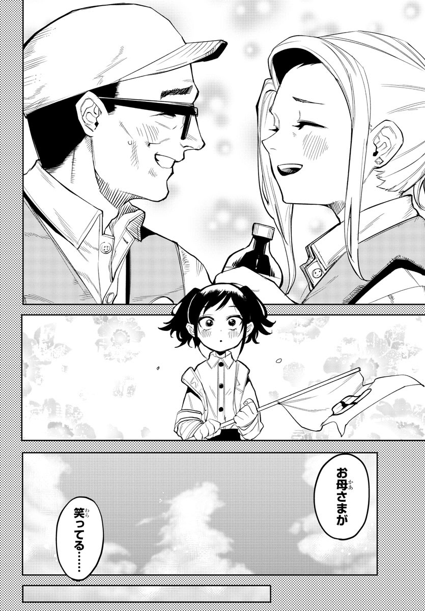 SHY 漫画 第130話 - Page 14