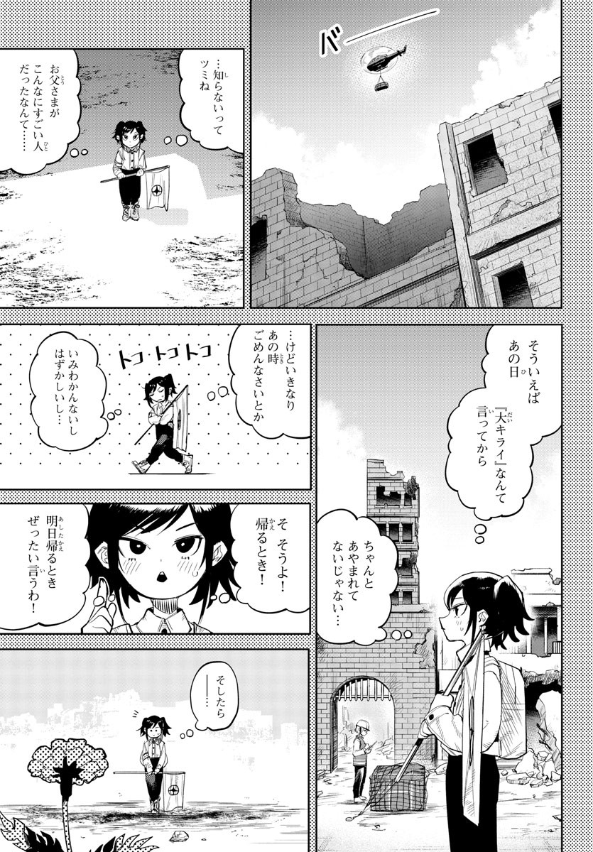 SHY 漫画 第130話 - Page 15