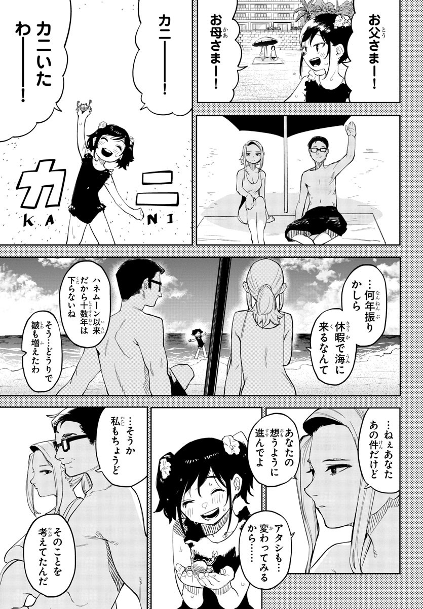 SHY 漫画 第130話 - Page 5