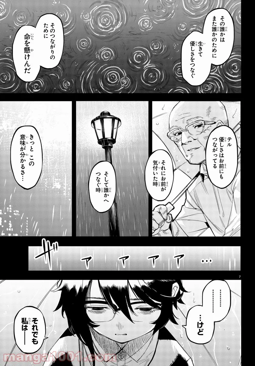 SHY 漫画 第102話 - Page 7