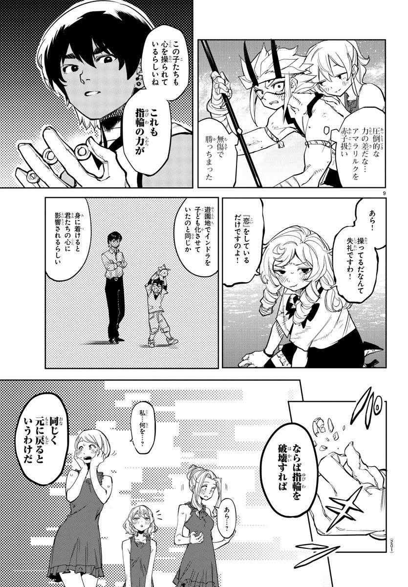 SHY 漫画 第142話 - Page 11