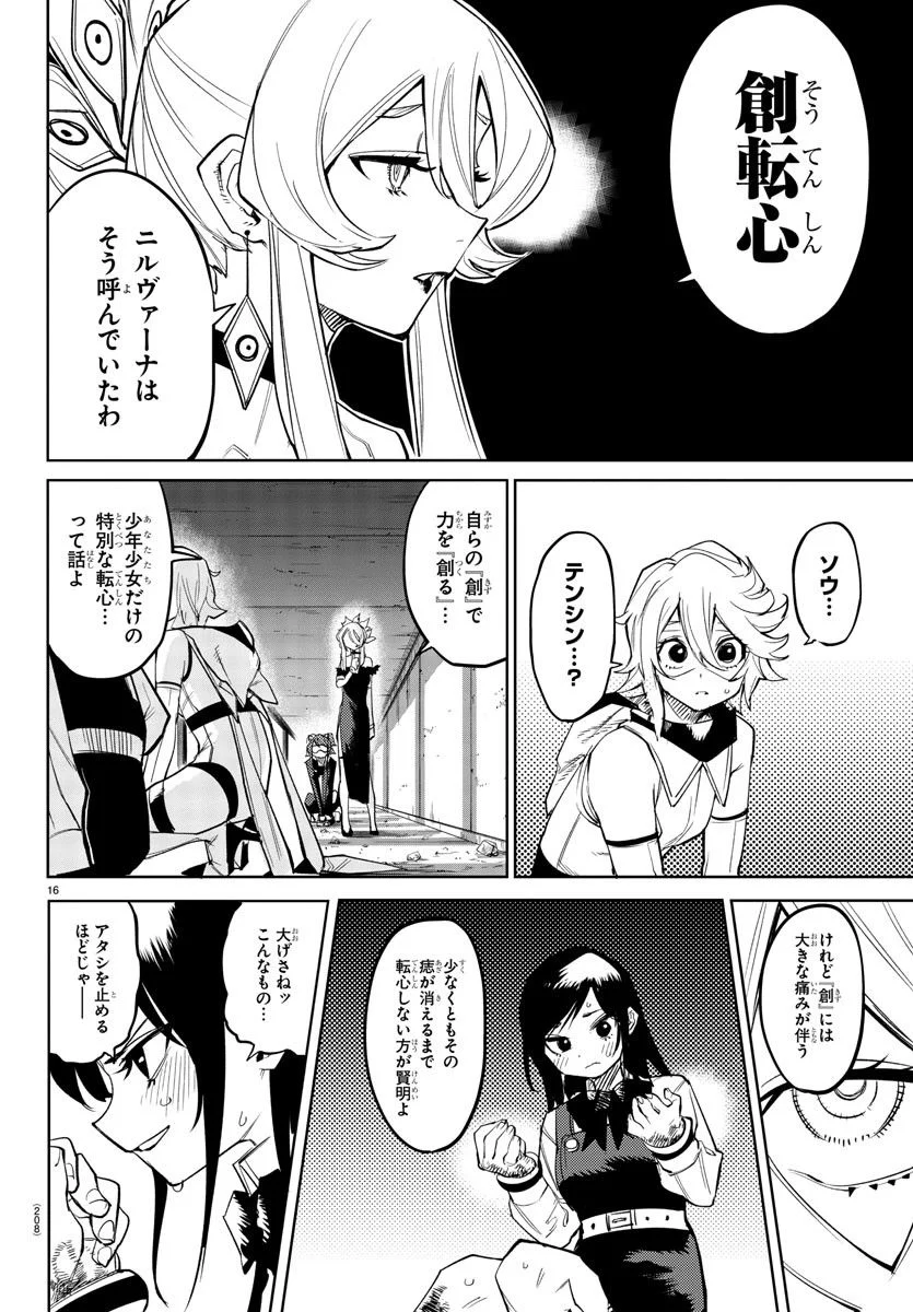 SHY 漫画 第142話 - Page 18