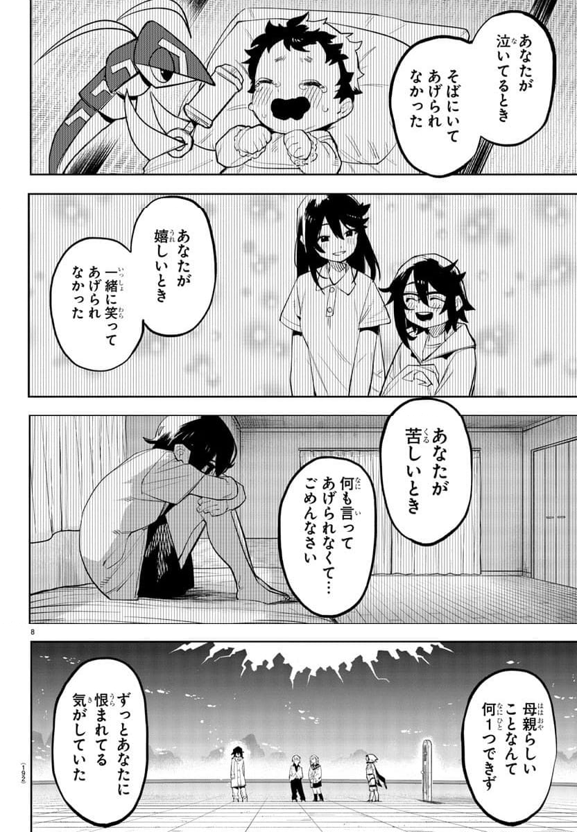 SHY 漫画 第203話 - Page 8