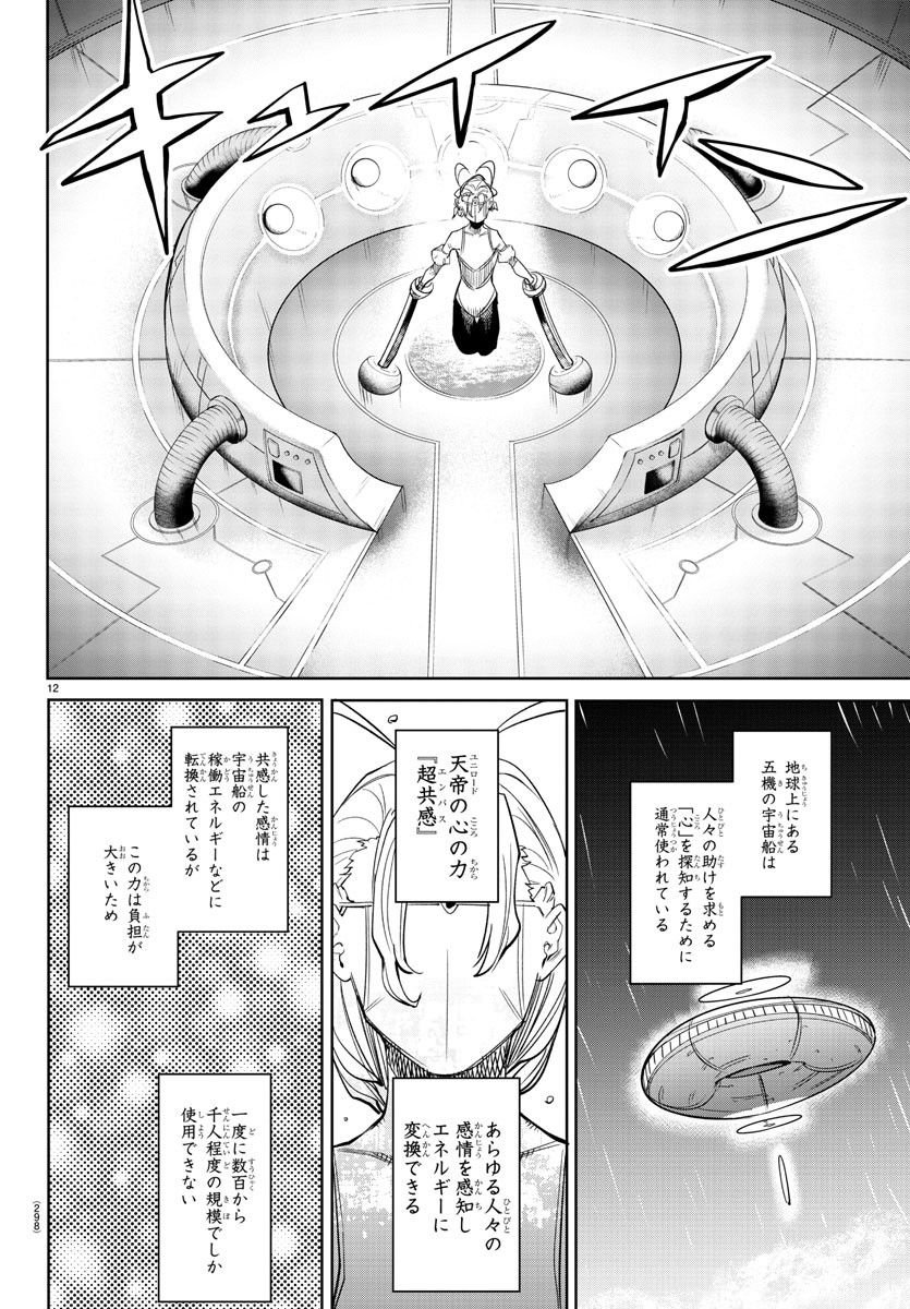 SHY 漫画 第141話 - Page 12