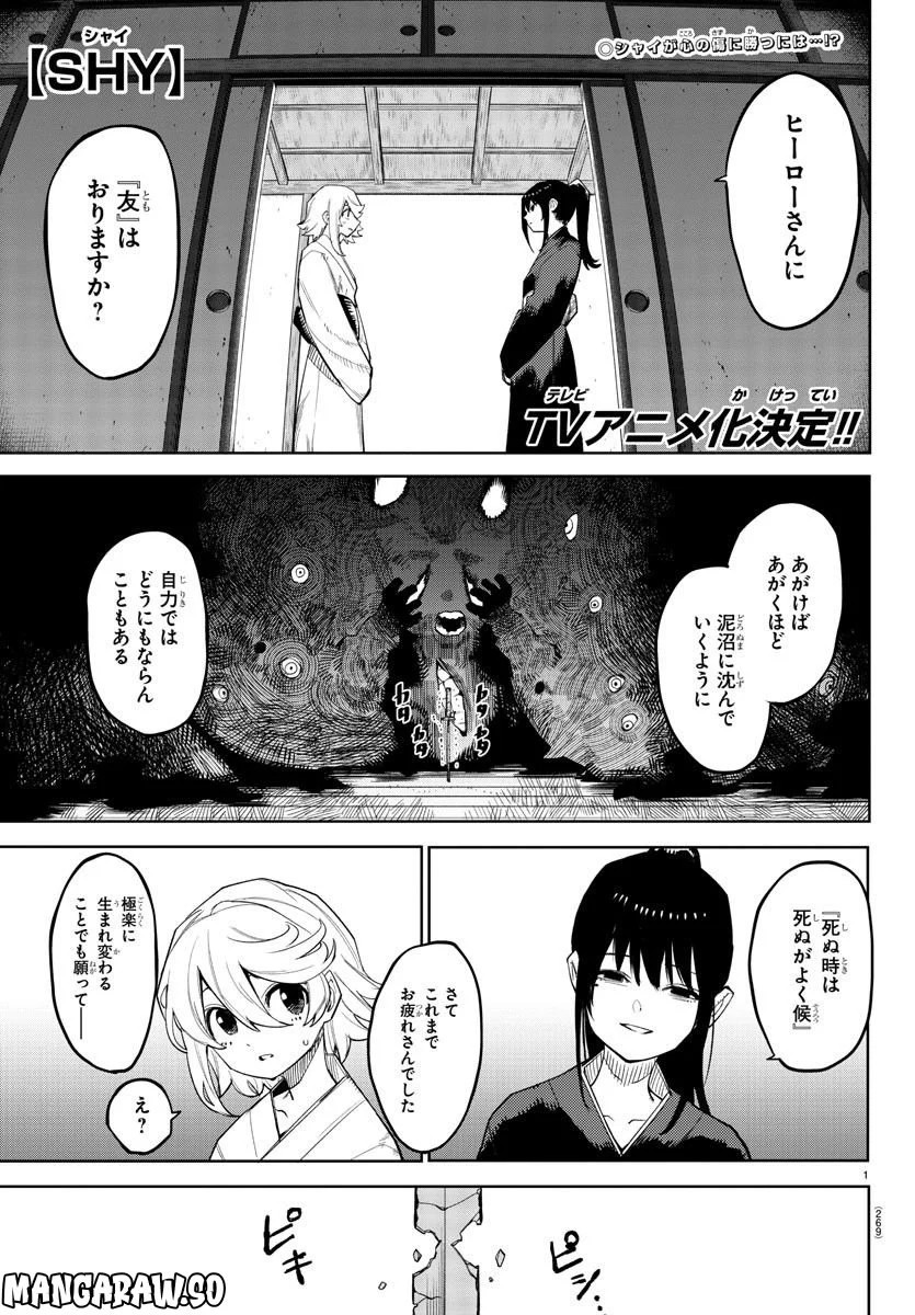 SHY 漫画 第163話 - Page 1