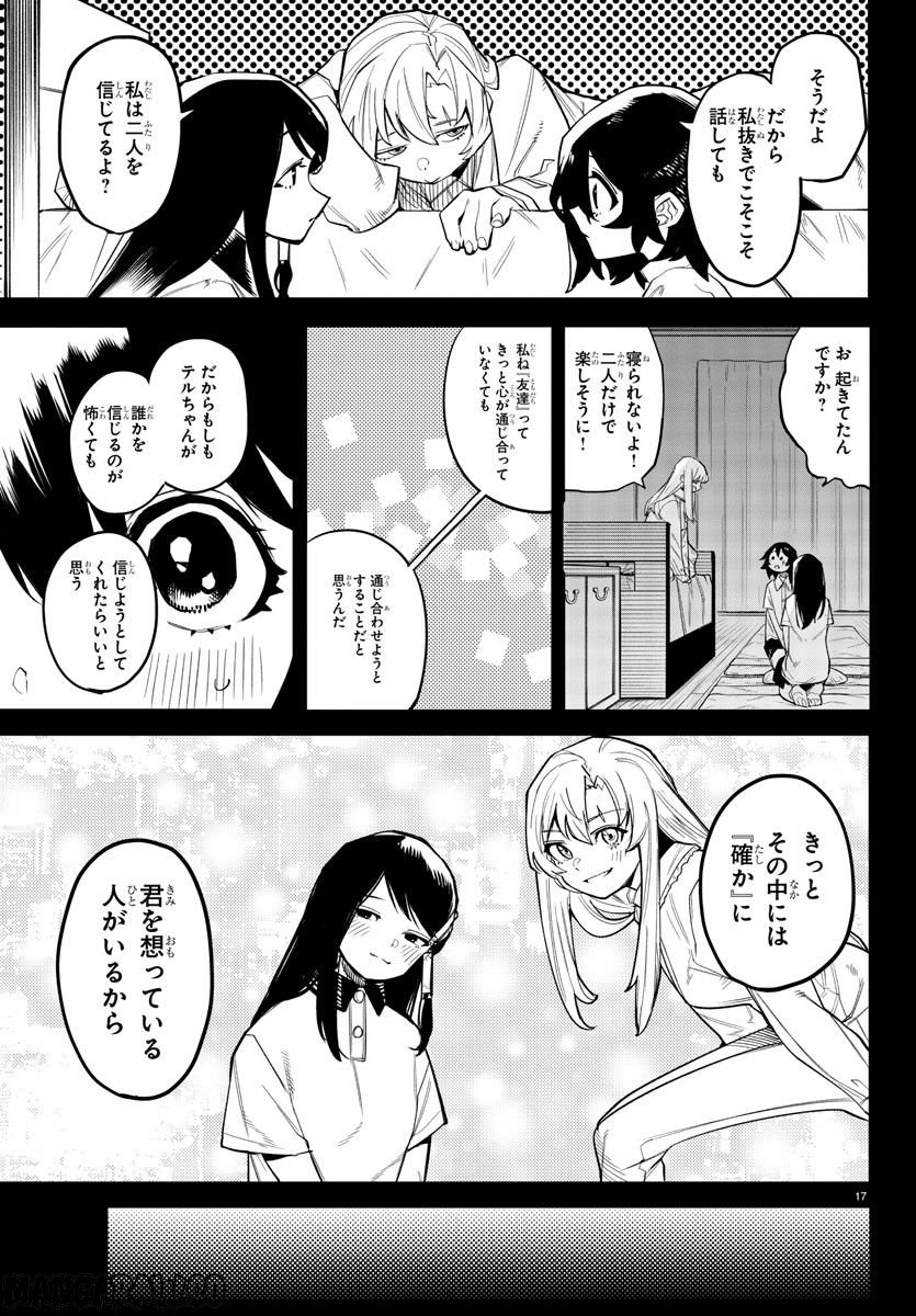 SHY 漫画 第163話 - Page 17