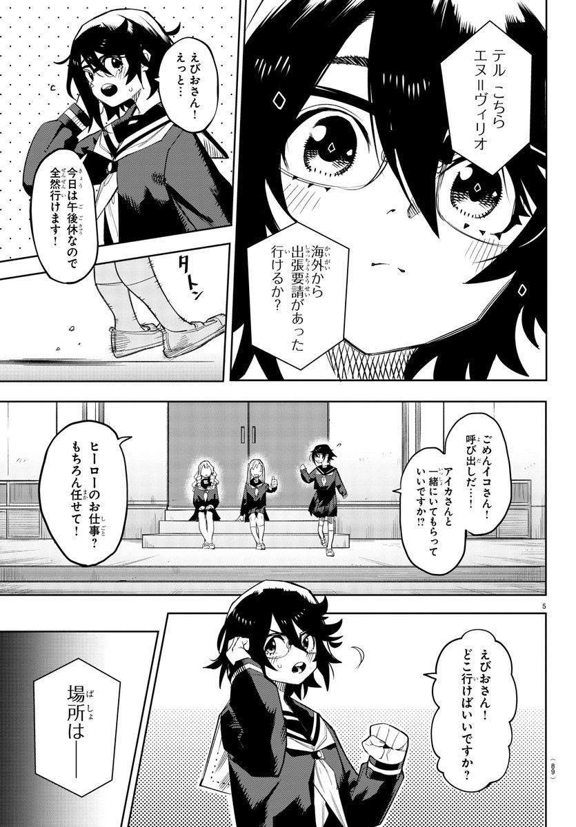 SHY 漫画 第185話 - Page 6