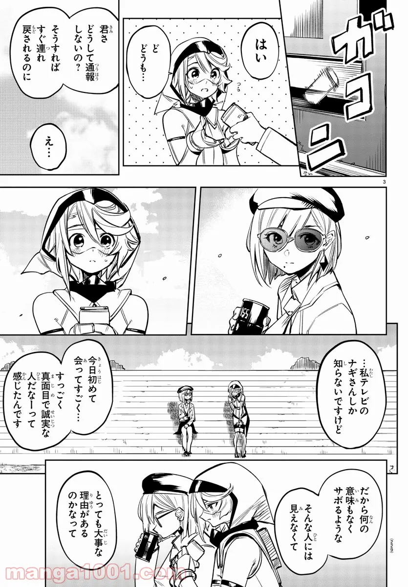 SHY 漫画 第80話 - Page 3