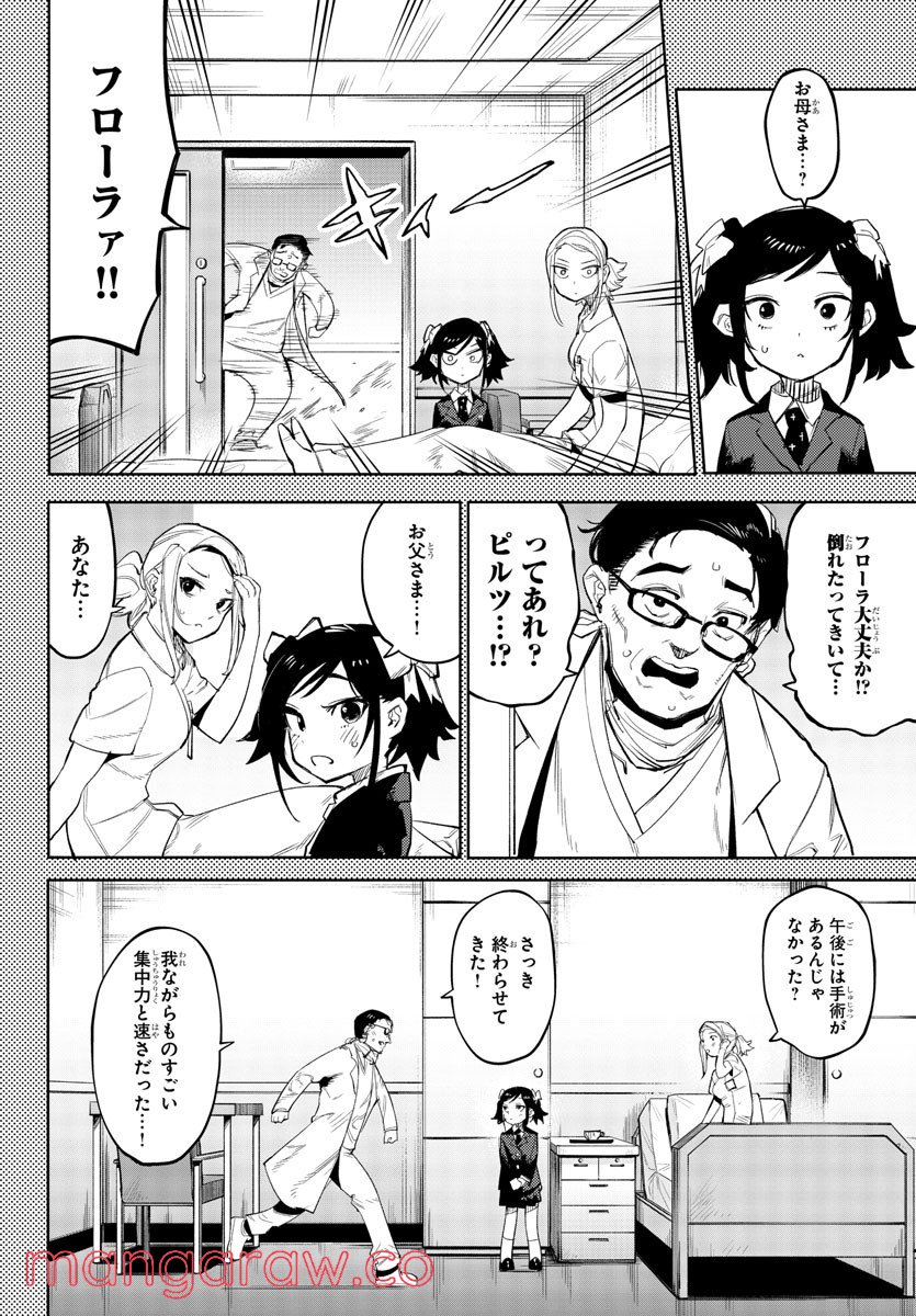 SHY 漫画 第129話 - Page 16