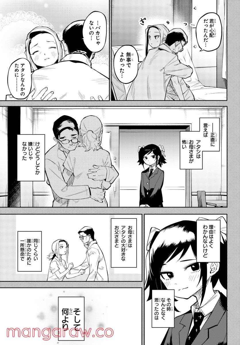 SHY 漫画 第129話 - Page 17