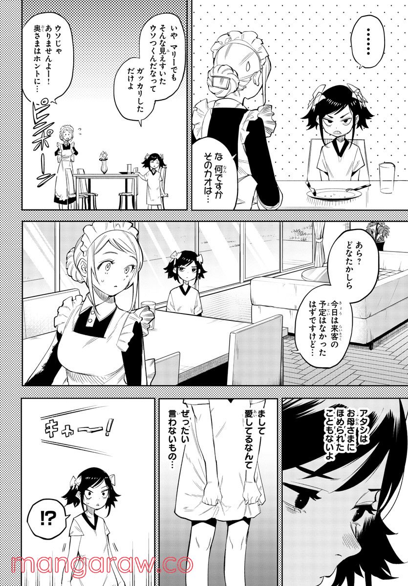 SHY 漫画 第129話 - Page 4