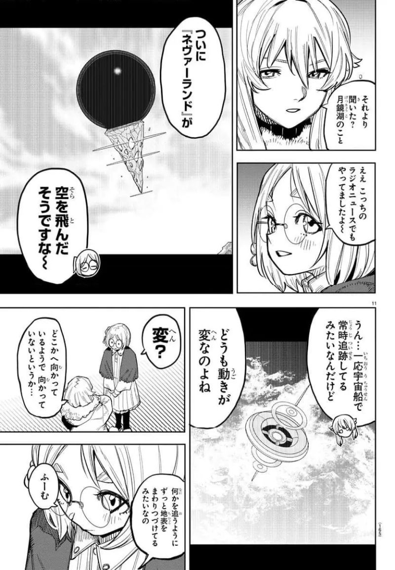 SHY 漫画 第242話 - Page 11