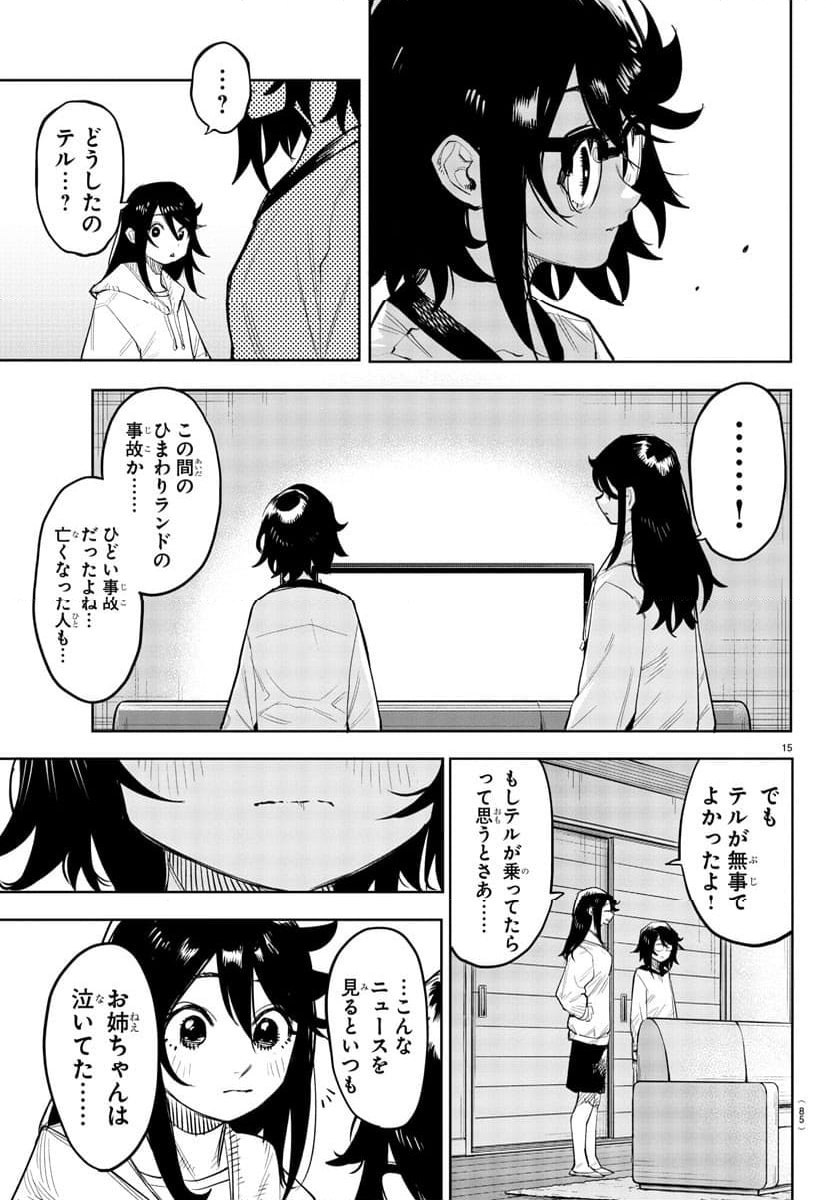 SHY 漫画 - 第222話 - Page 16