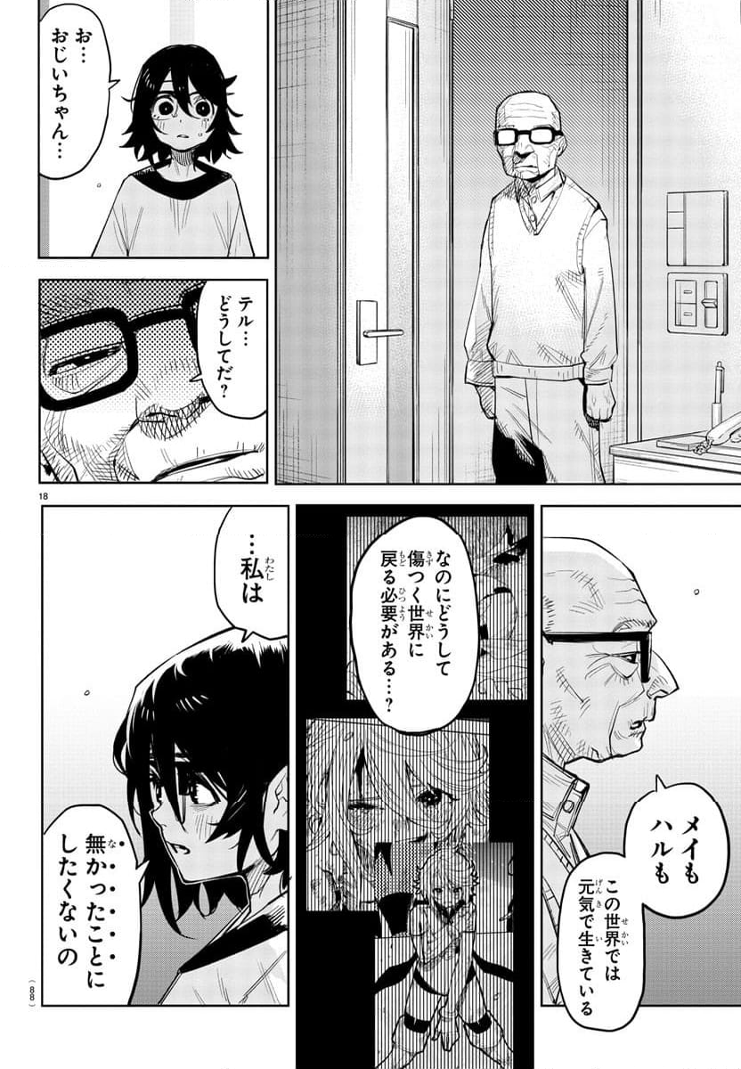 SHY 漫画 第222話 - Page 19