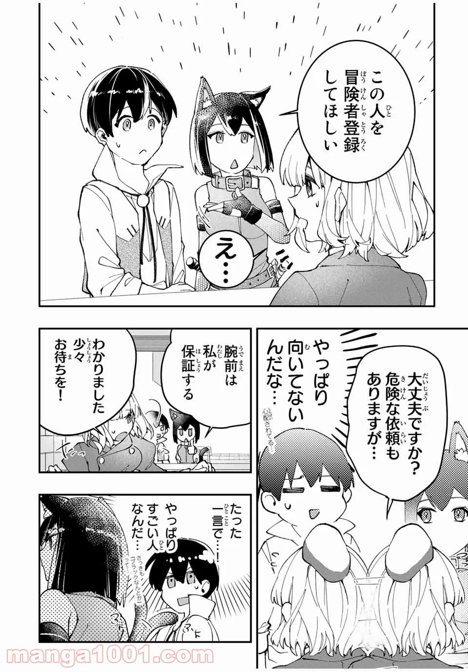 SHY 漫画 - 第68話 - Page 12